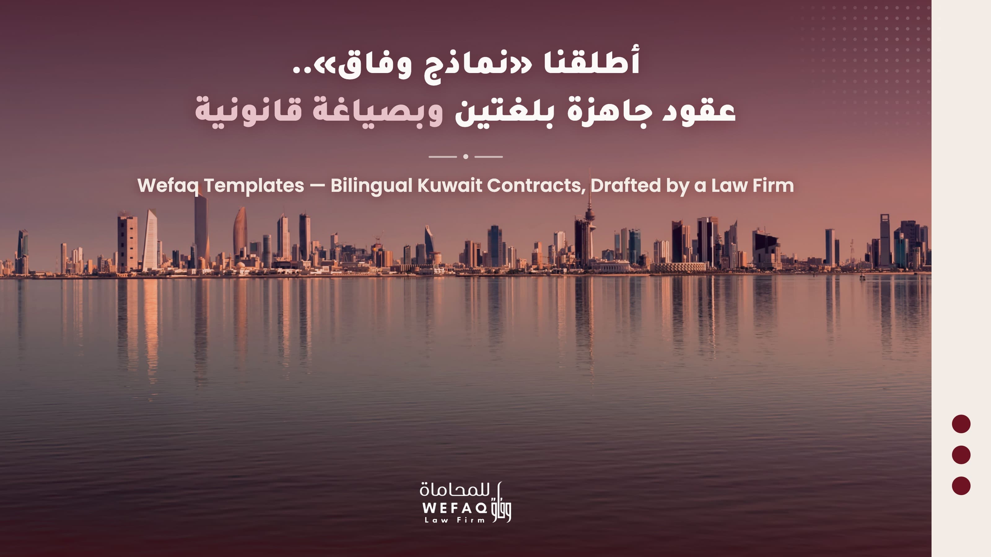 Wefaq Law Firm Launches Bilingual Kuwait Contract Templates
