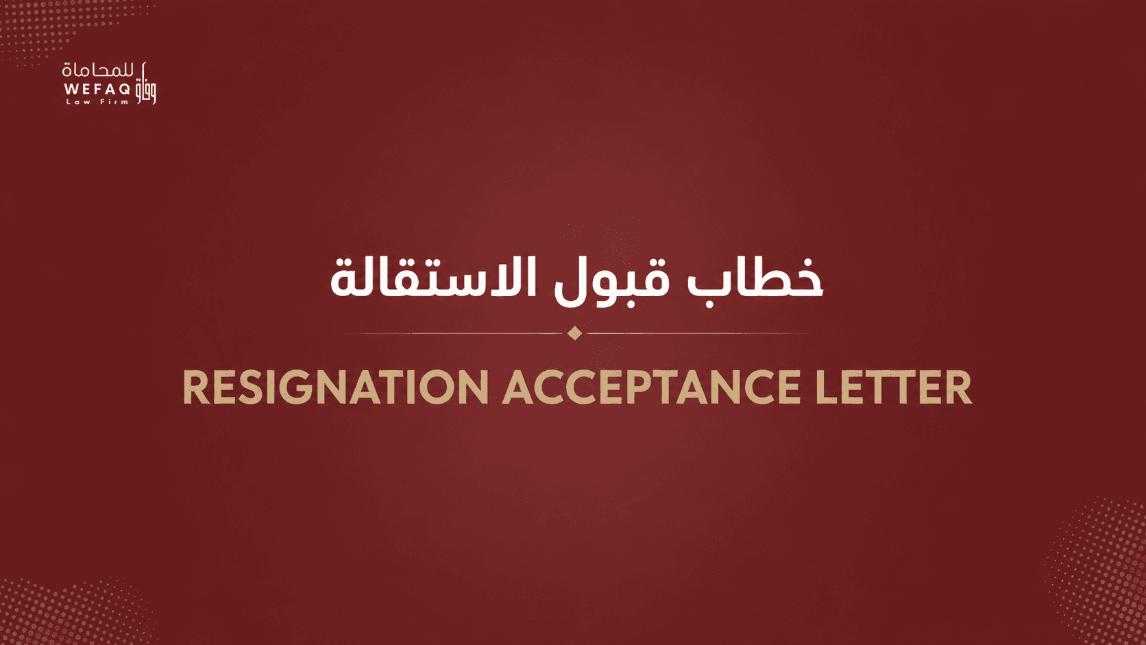 Resignation Acceptance Letter